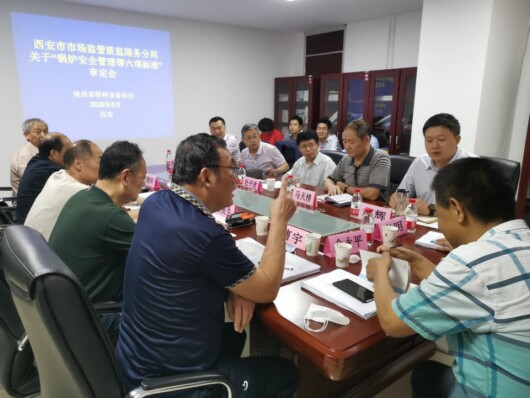 陜西省特種設(shè)備標(biāo)準(zhǔn)化技術(shù)委員會組織編審的鍋爐安全管理等六項標(biāo)準(zhǔn)通過審定