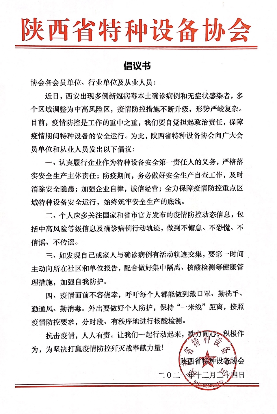 倡議書(shū)