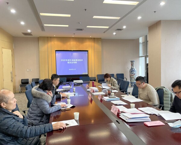 陜西省特種設(shè)備標(biāo)準(zhǔn)化技術(shù)委員會 順利通過2020年度工作考核