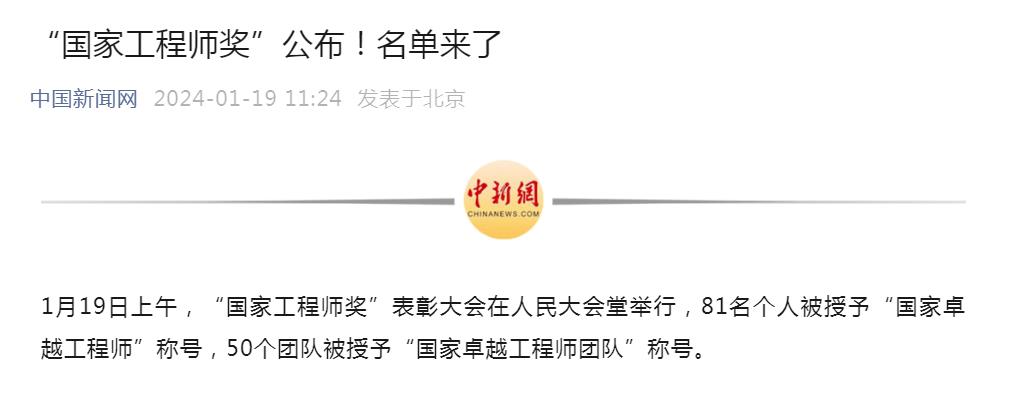 “國家工程師獎”公布！名單來了