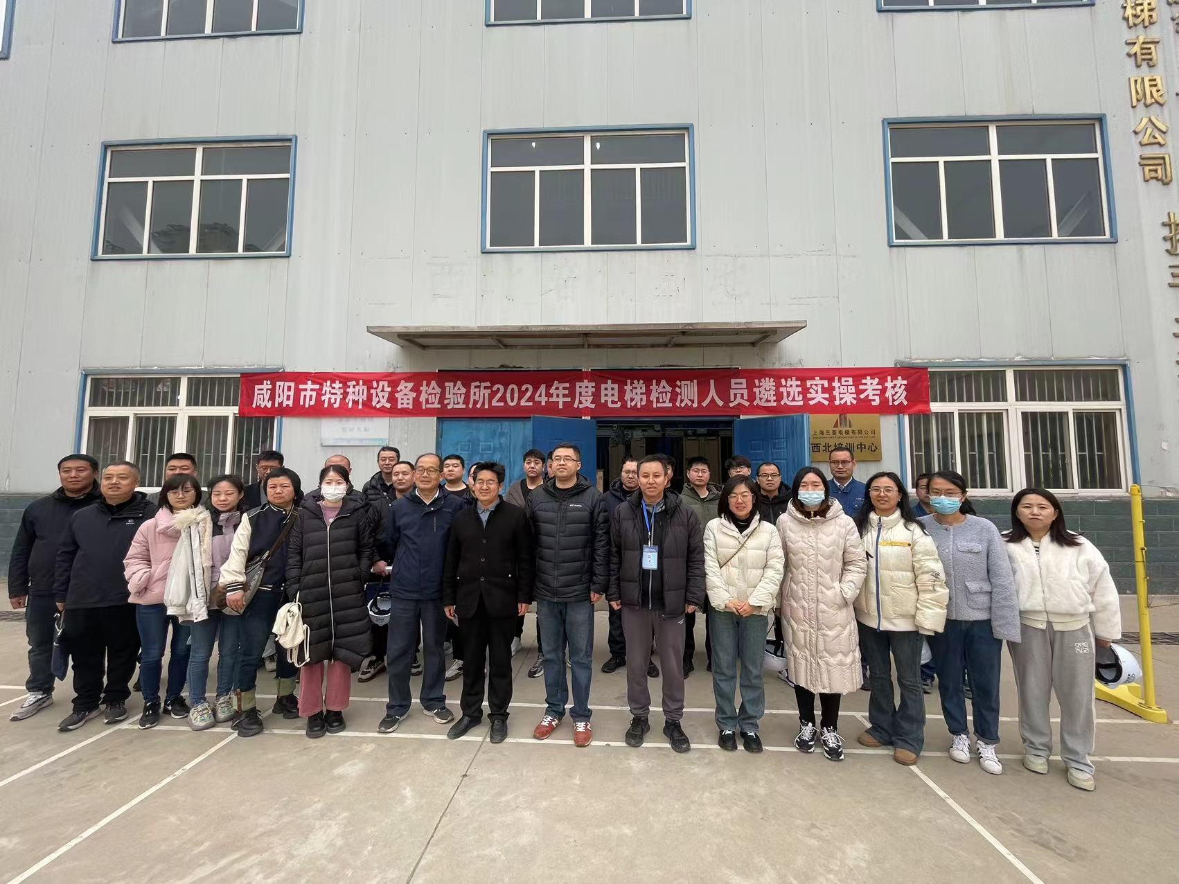 協(xié)會(huì)協(xié)助咸陽特檢所開展電梯檢測能力考核提升活動(dòng)