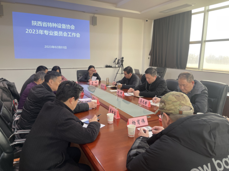 協(xié)會(huì)召開2023年專業(yè)委員會(huì)工作會(huì)