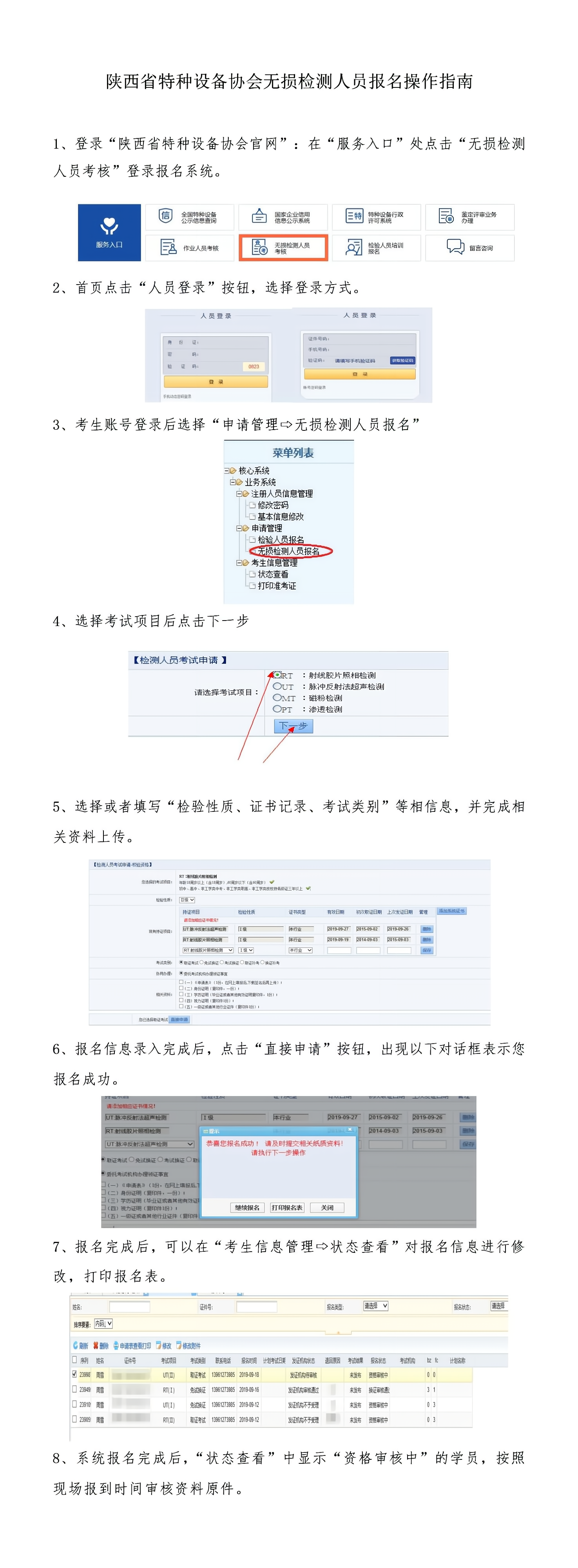 無(wú)損報(bào)名操作指南)