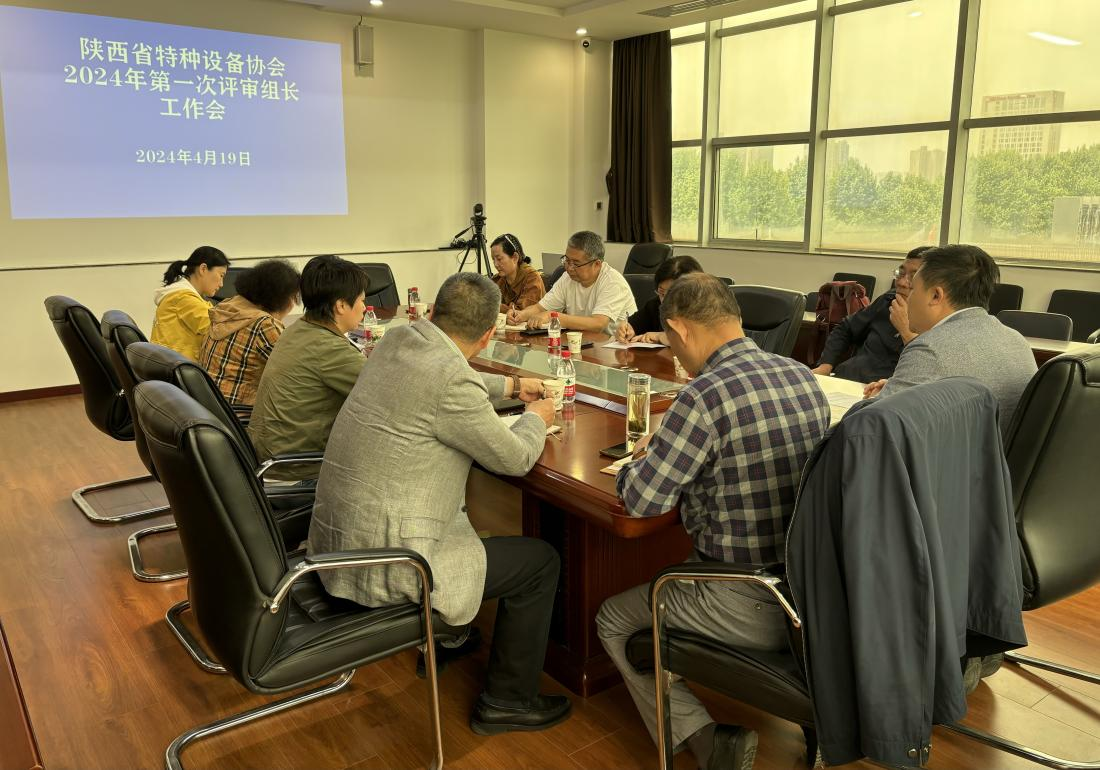 協(xié)會(huì)召開2024年第一次評(píng)審組長(zhǎng)工作會(huì)