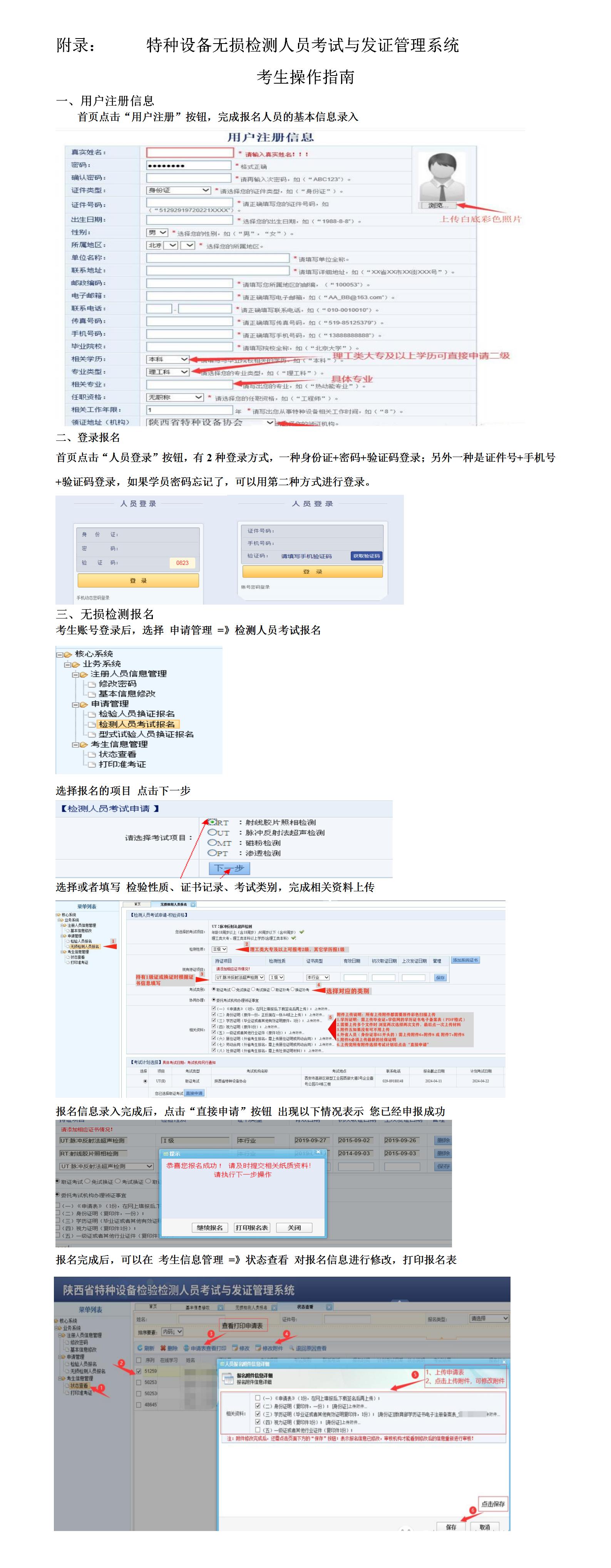 無損報(bào)名流程_01