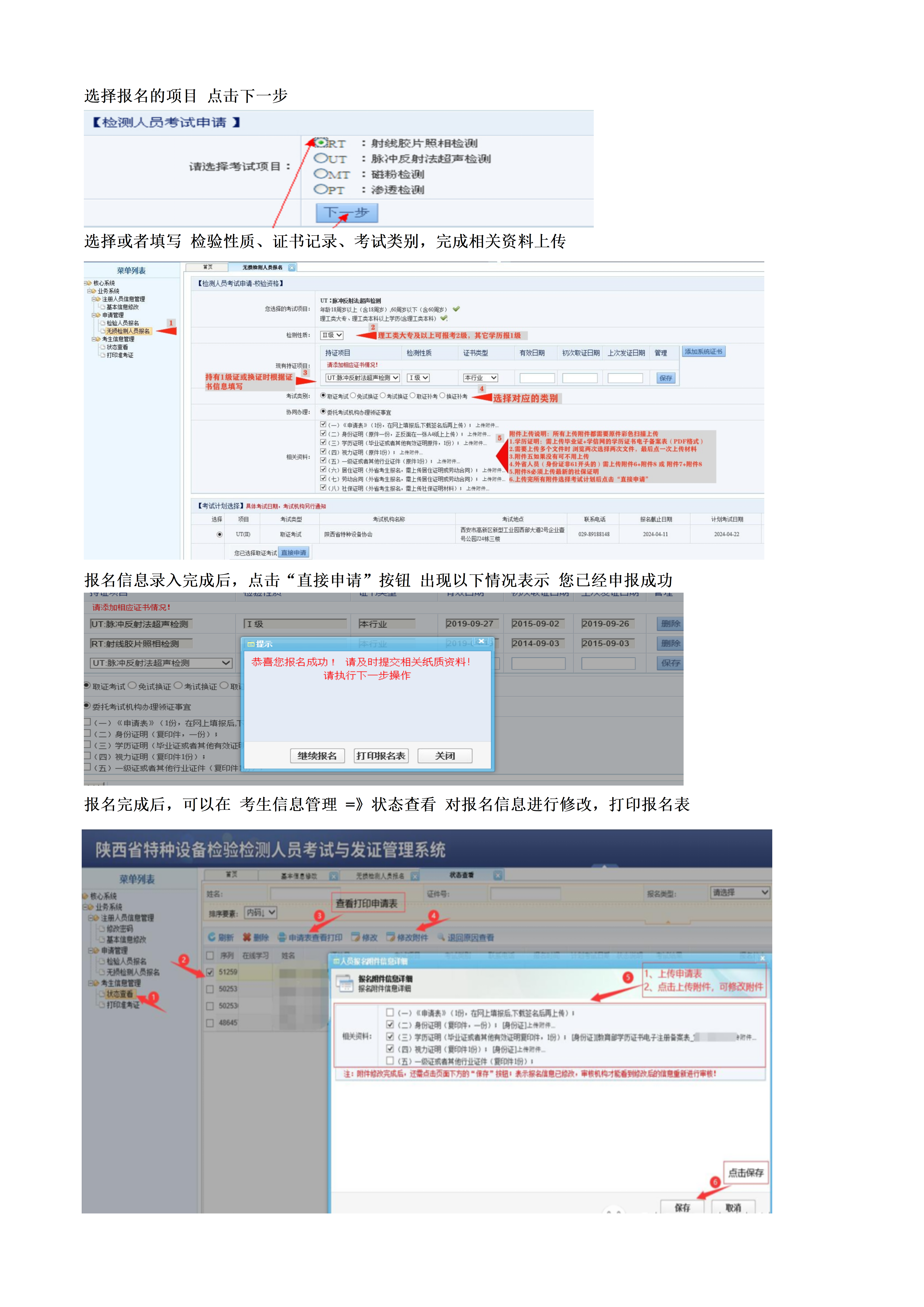 無損報(bào)名流程_02.png