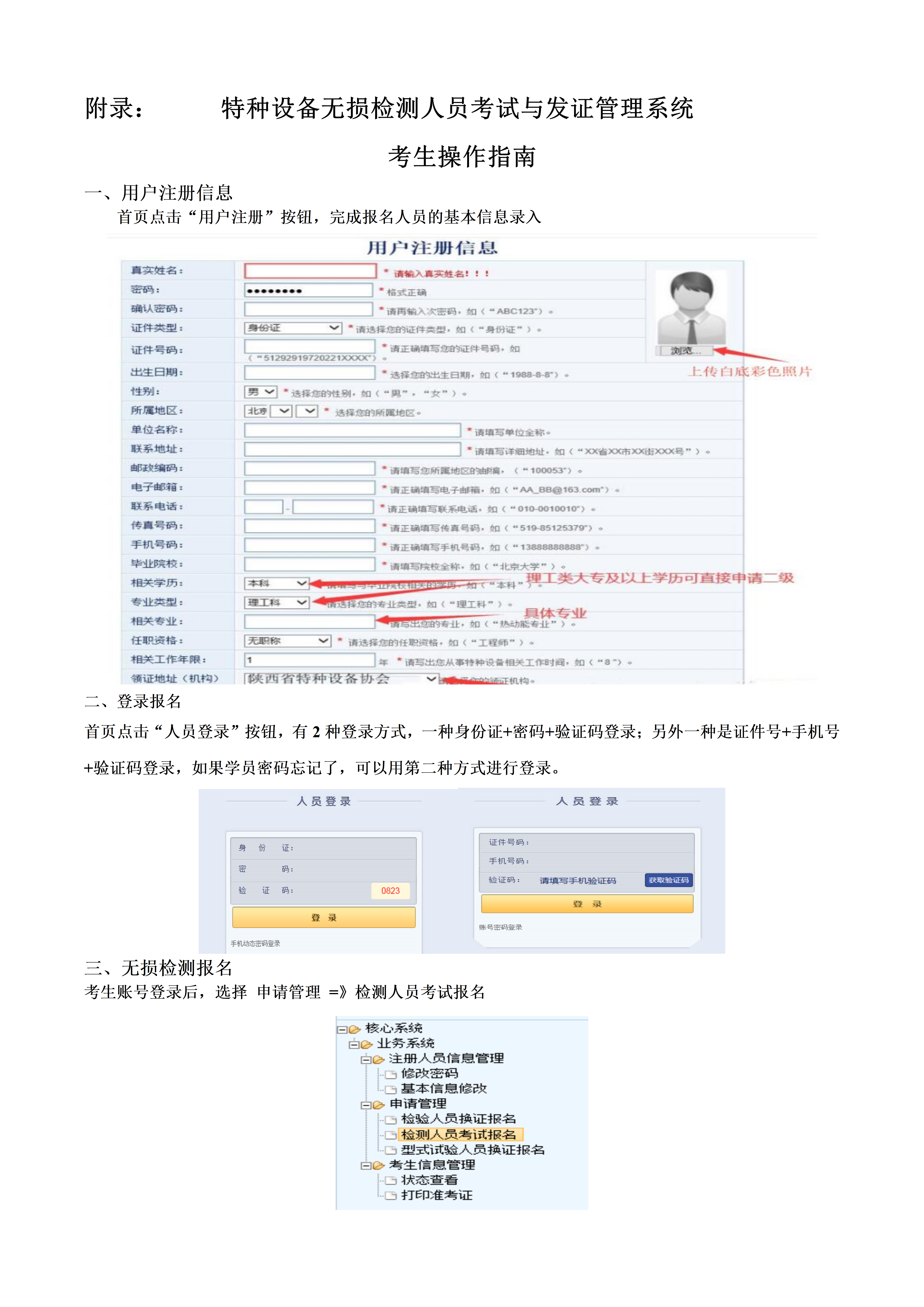 無損報名流程_01