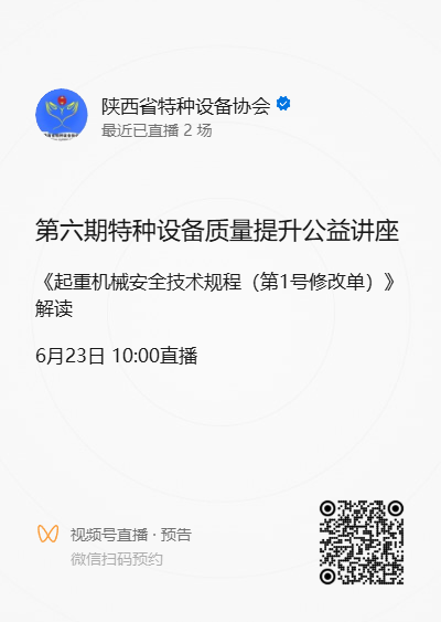 直播預(yù)告二維碼